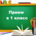 Родителям будущих первоклассников