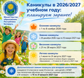  Организация образовательного процесса в 2025/2026 учебном году