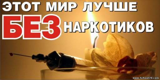 Профилактика наркомании Профилактика наркомании