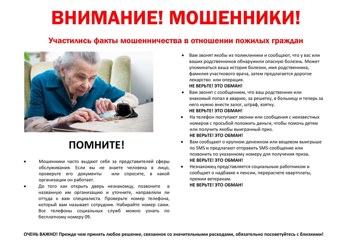 Мошенники в интернете