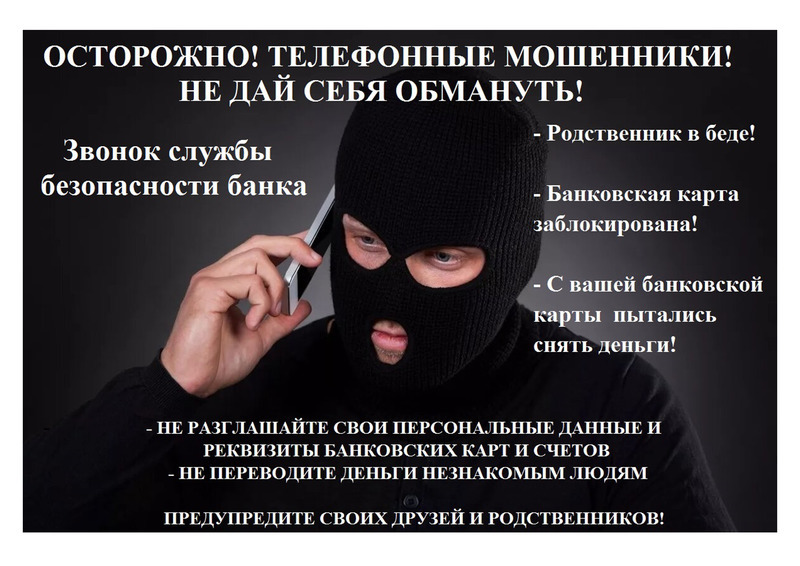Мошенники в интернете