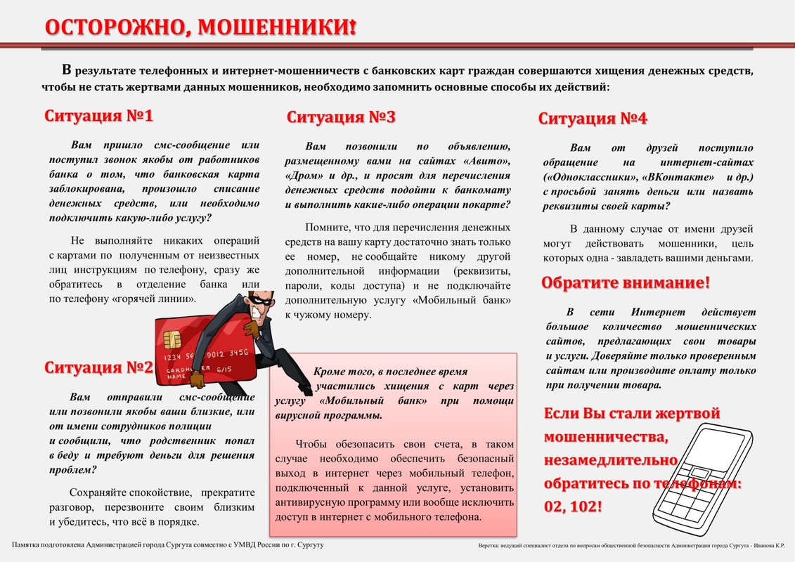 Мошенники в интернете