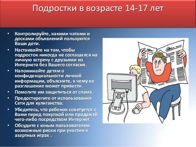 Правила безопасности в интернете
