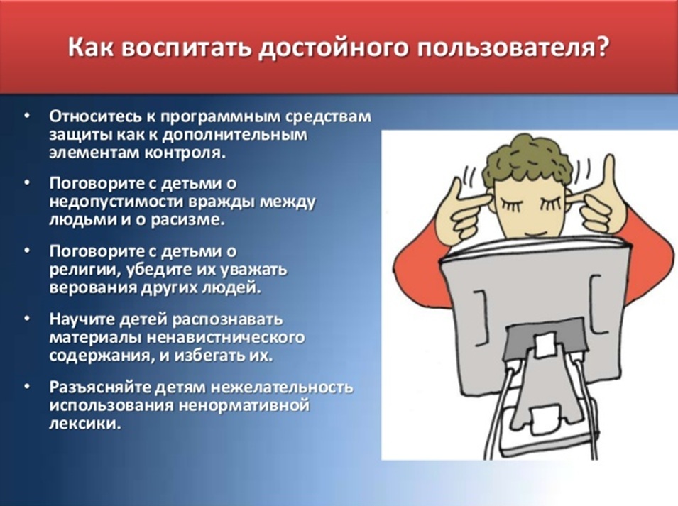Правила безопасности в интернете
