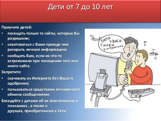 Правила безопасности в интернете