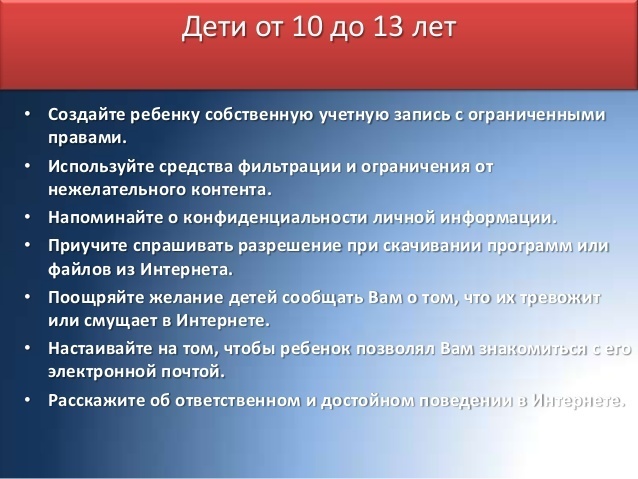 Правила безопасности в интернете