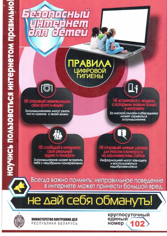 Правила безопасности в интернете